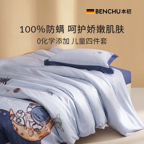 本初驱螨防螨虫儿童四件套纯棉