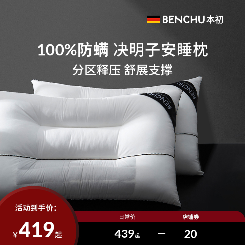 本初决明子枕头家用单人枕头芯