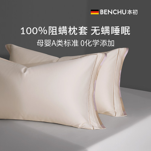 本初美国匹马棉140s防螨纯棉枕套