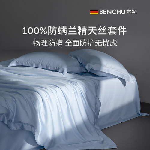 本初清凉100支天丝面料4件套防螨