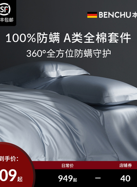 本初防螨四件套100s纯棉全棉被套床单床笠纯色除螨虫床上用品套件