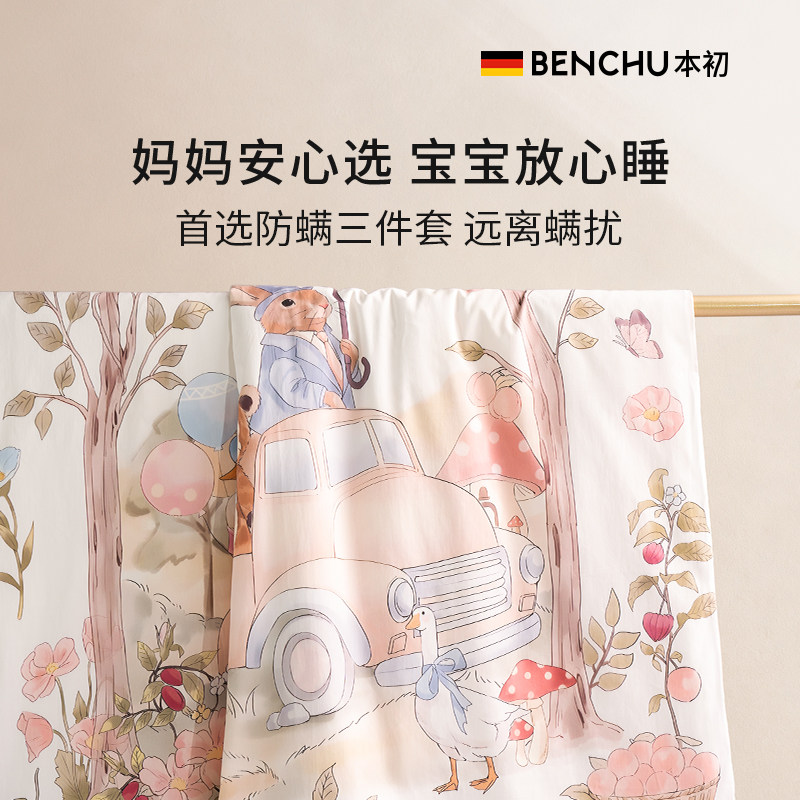 本初防螨儿童三件套男孩女孩幼儿园全棉纯棉床上用品被套垫套枕套