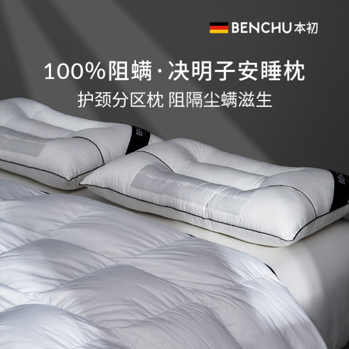 本初德国决明子枕头家用单人
