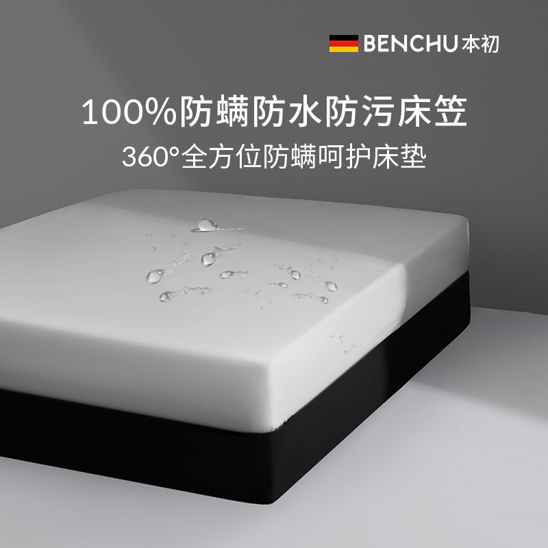 本初防螨防水床笠隔尿透气可机洗床罩席梦思床垫保护罩成人床罩单