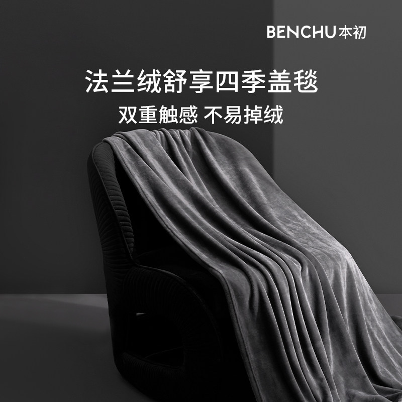 本初法兰绒午睡毯毯子单人珊瑚绒办公室毛毯铺床双人沙发空调盖毯