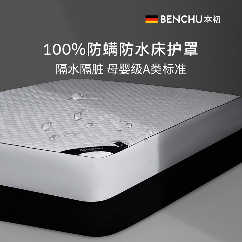 本初英威达防水床笠防污床套床罩夹棉薄款床笠罩防尘罩防螨床护垫