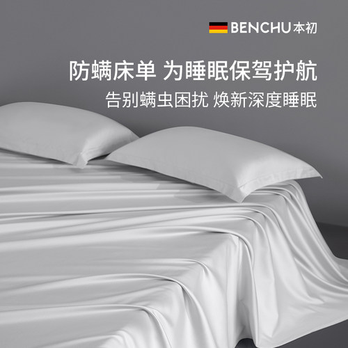 本初防螨床单单件纯色全棉床品