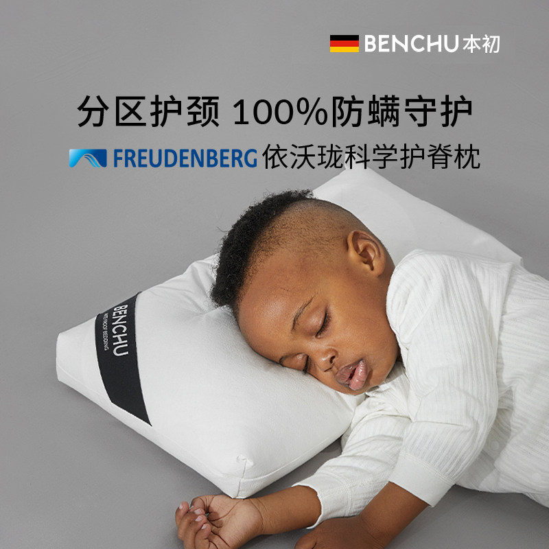 本初进口依沃珑防螨儿童枕头芯3岁以上幼儿园学生宿舍枕芯护颈枕