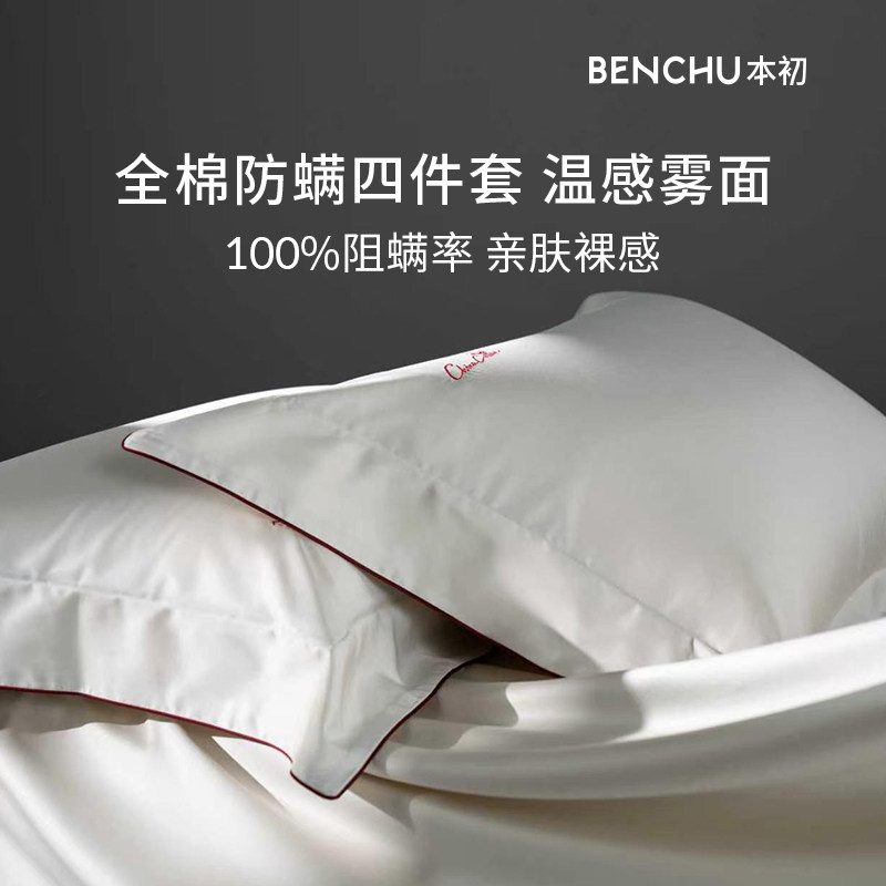 防螨四件套140s新疆棉被套床单