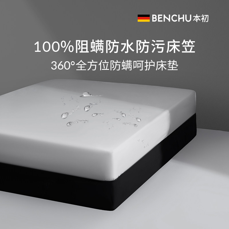 本初防螨防水床笠隔尿透气可机洗床罩席梦思床垫保护罩成人床罩单