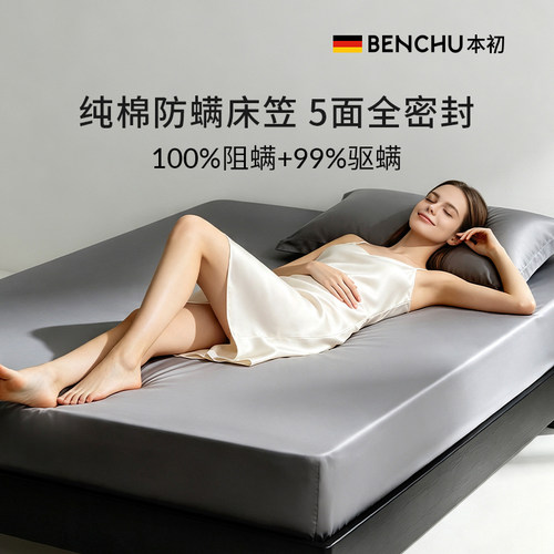 本初防螨床笠纯棉单件床套