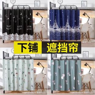 Lower dormitory student dormitory bed curtain cloth shading