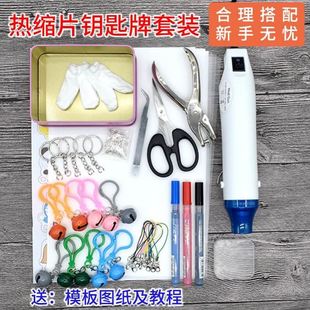 Heat Shrink diy set children's keychain diy handmade gift ba