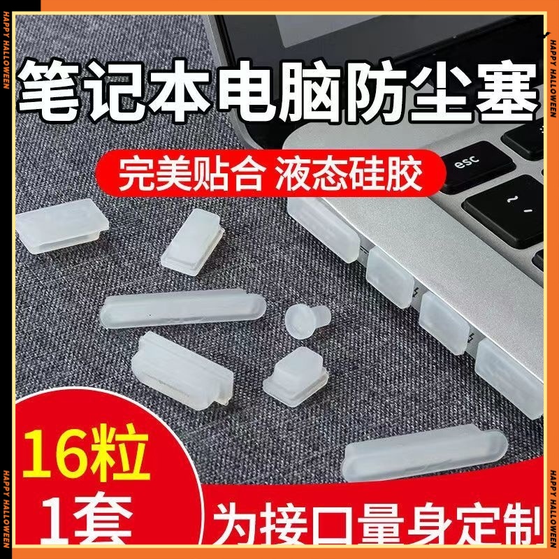 笔记本防尘塞USB接口保护盖