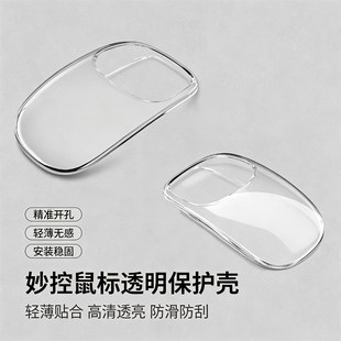 适配苹果Magic Mouse1/2代妙控鼠标保护外壳超薄透明全包防刮耐磨