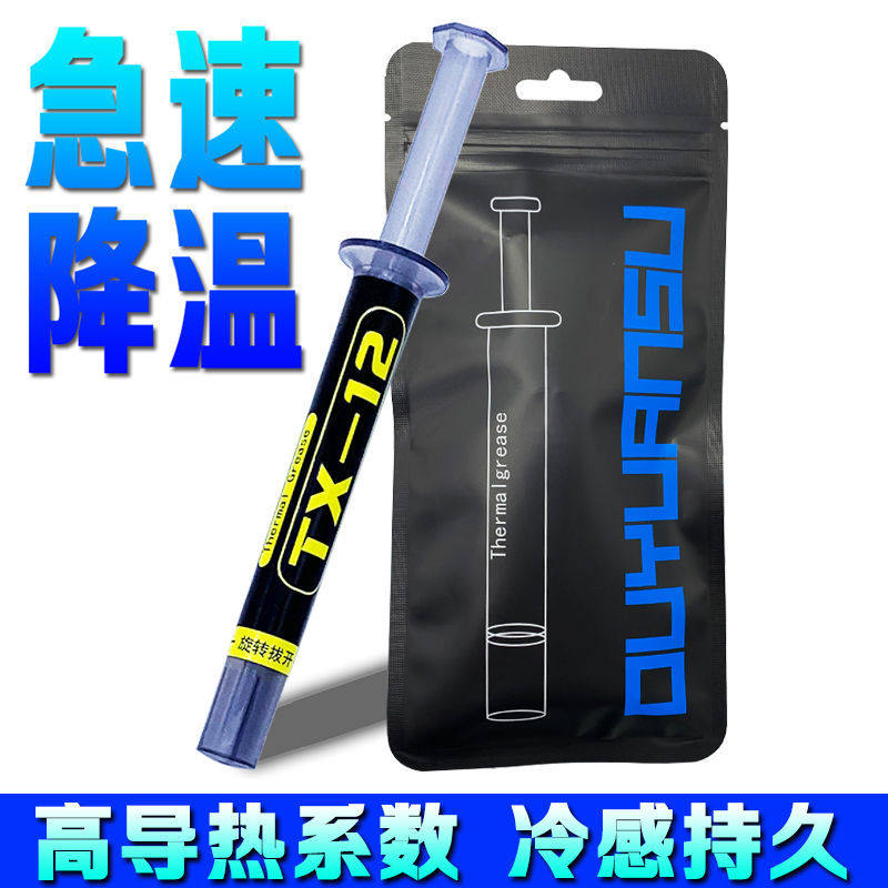 散热硅脂台式机笔记本电脑