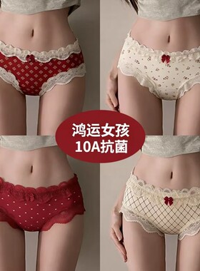 本命年纯欲红色内裤女款纯棉2026新款蕾丝甜美高颜值小仙女三角裤