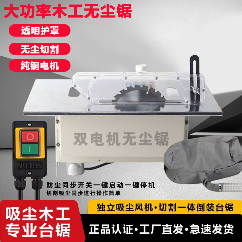 木工台锯多功能一体机台锯木工专用无尘锯小型家用精密木工锯台