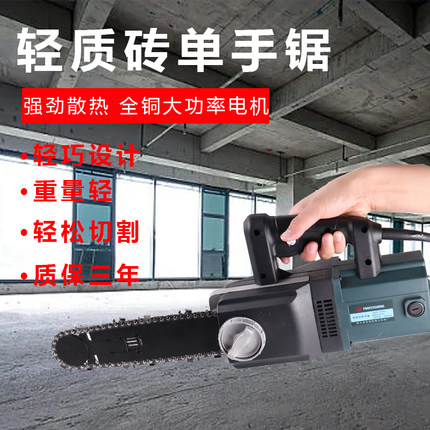 轻质砖电动切割机单手锯加气块电链锯泡沫砖手提锯加气砖电锯