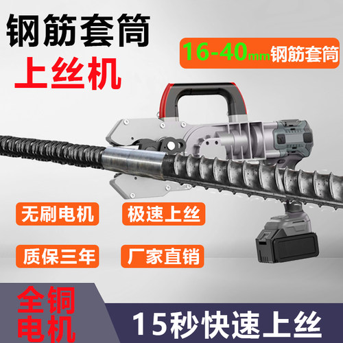 手提电动钢筋套筒快速上丝机全自动电动套丝机直螺纹旋转拧紧机