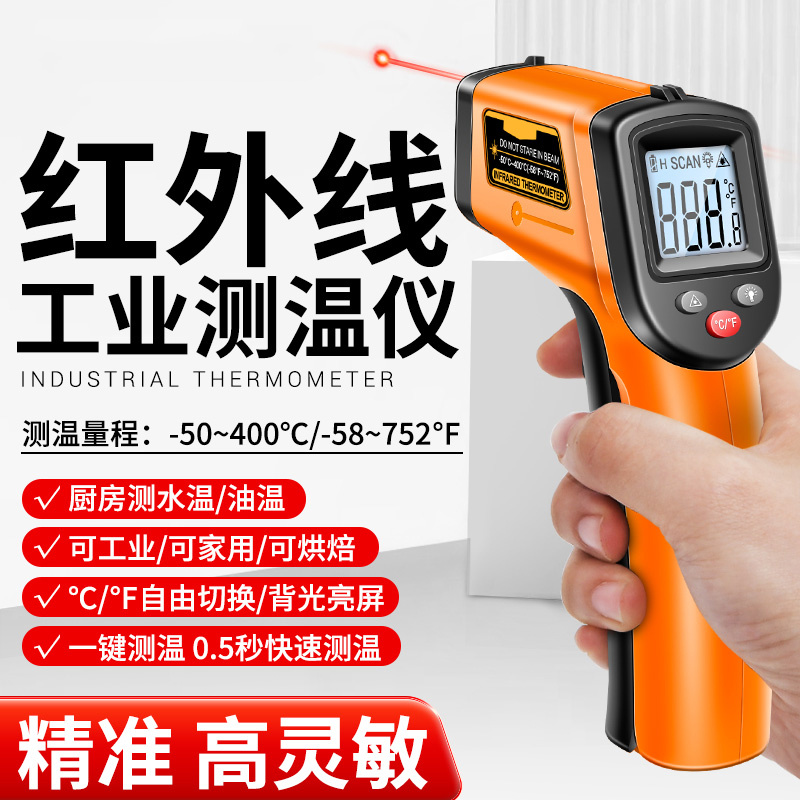 TH201高精度工业用油温枪烘焙测水温厨房测量温度计红外测温仪