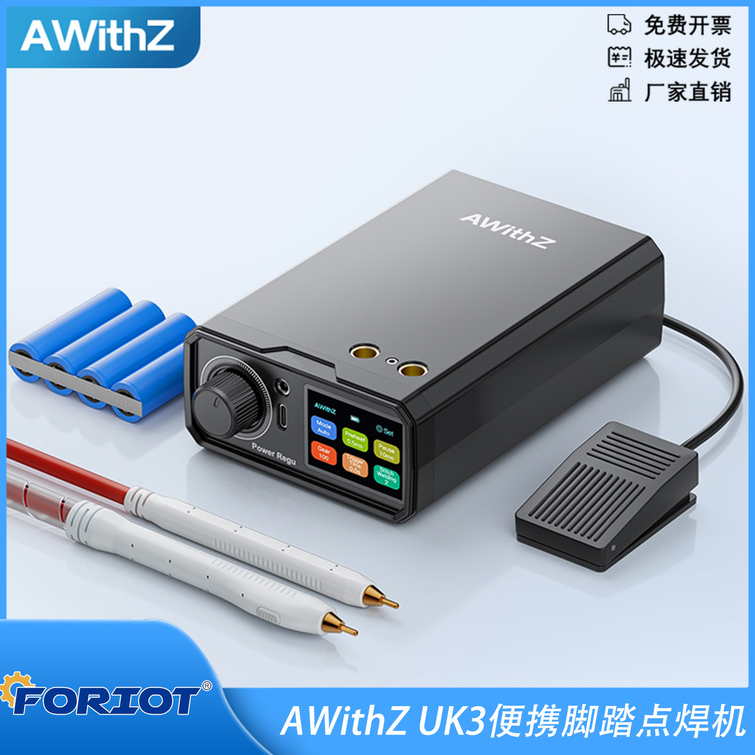 AWithZUK3可携式脚踏点焊机充电式18650锂电池DIY镍片TFT彩屏点焊
