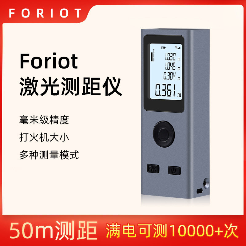 雷射测距仪手持红外线测量尺电子尺高精度量房仪器距离测量仪