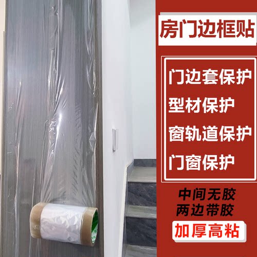 门窗保护膜两边带胶两头自粘膜家电门窗户槽塑钢窗断桥包装塑料膜