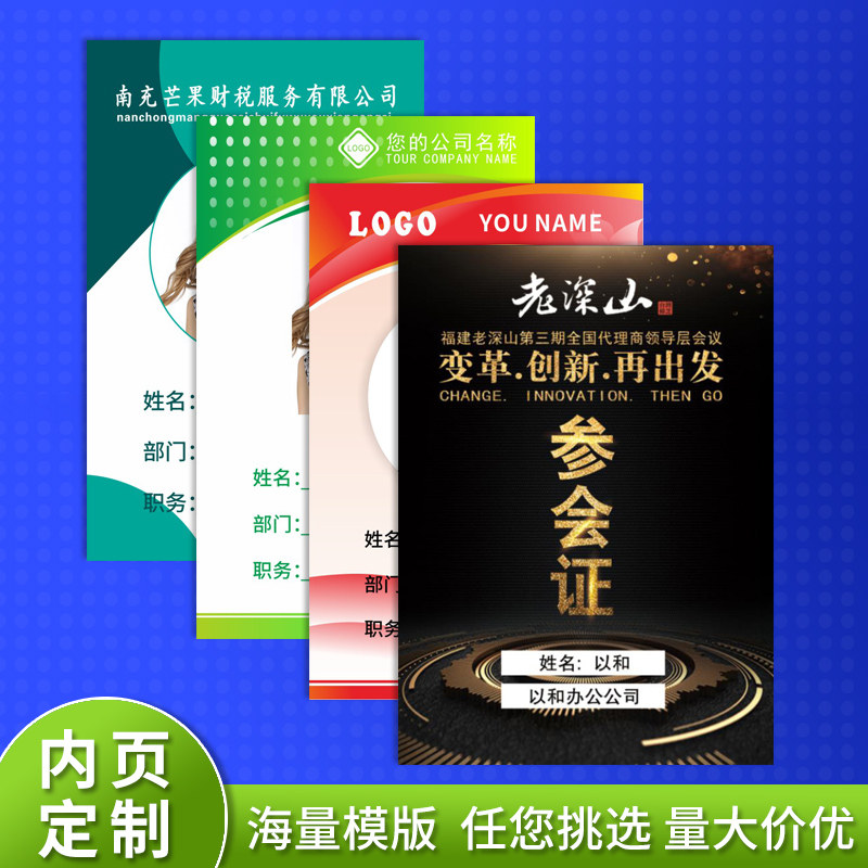 工作证定制胸牌代表证嘉宾证卡套工号牌胸卡参会证卡纸模板内卡纸
