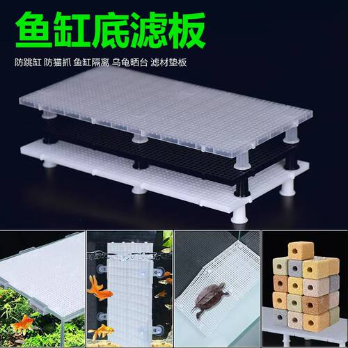 加密鱼缸底滤板盖板隔离板乌龟缸