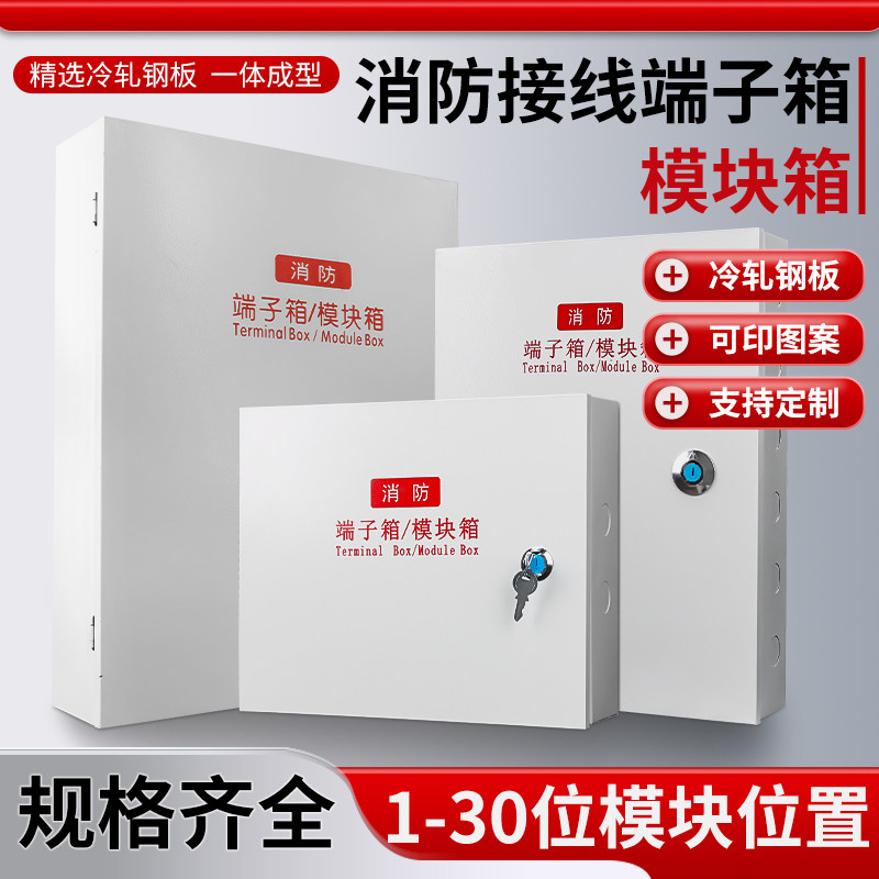 模块箱消防端子箱消防模块箱电源图片