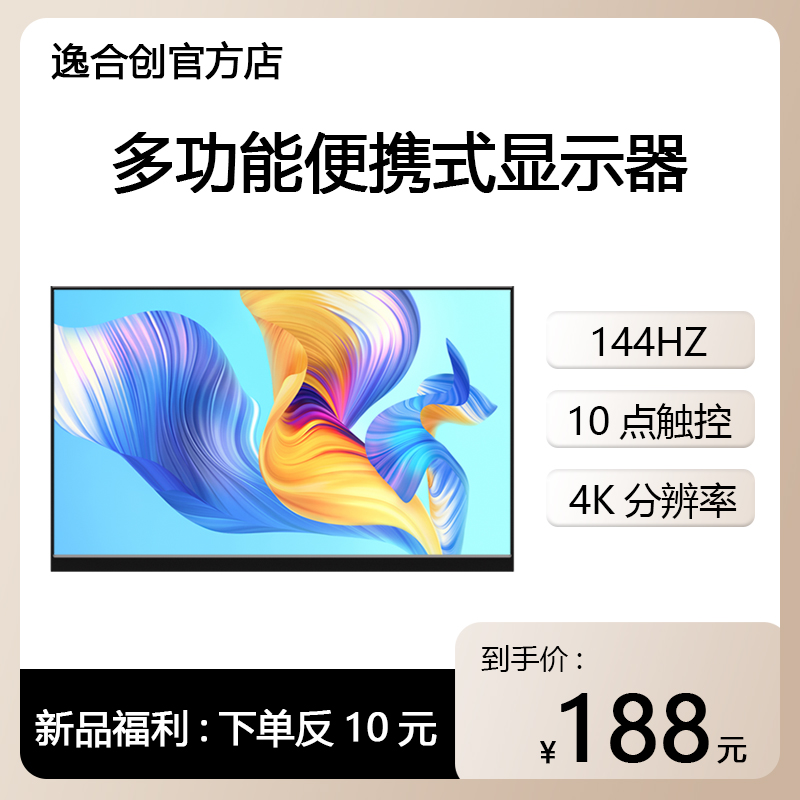 switch外接屏笔记本电脑副屏小尺寸便捷式144hz/240hz便携显示器 电脑硬件/显示器/电脑周边 便携显示器/显示屏 原图主图