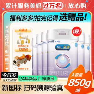 假一赔十！美赞臣亲舒1段850g部分适度水解特殊配方官方进口正品