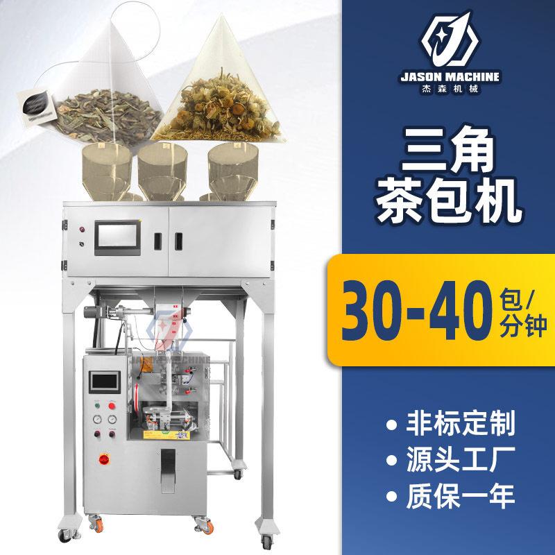 尼龙三角袋包装机三角包茶叶包装机器三角茶包八茶花茶包装机