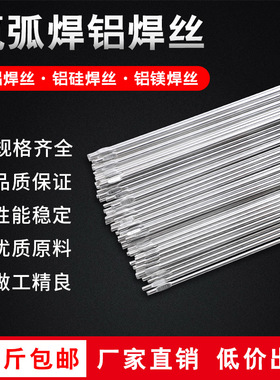 铝焊条ER5356 5183铝镁合金焊丝ER4043 4047铝硅ER1100纯铝氩弧焊