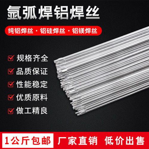 铝焊条ER5356 5183铝镁合金焊丝ER4043 4047铝硅ER1100纯铝氩弧焊