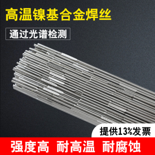 NiCrMo ERNi 1純鎳焊絲哈氏合金C276焊絲ERNiCr 4鎳基焊絲2.4