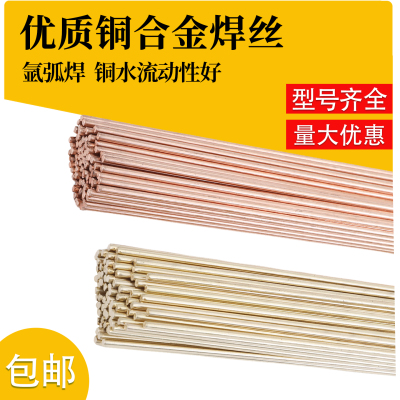 S201紫铜焊丝S214铝青铜S211硅青铜S221锡黄铜S213磷青铜氩弧焊丝