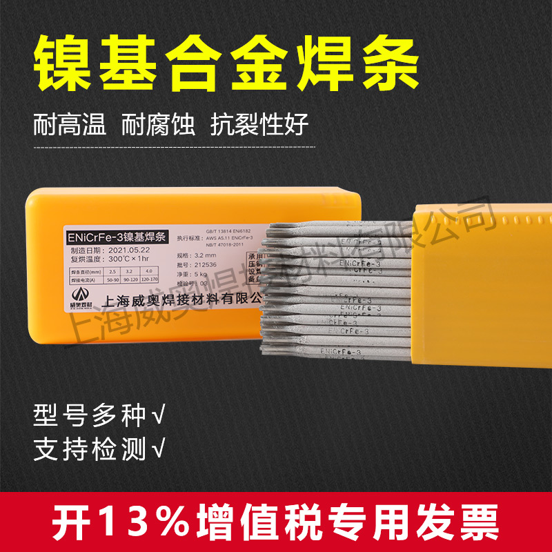 哈氏合金182/625/C276镍基焊条ENiCrFe-3焊条ENiCrMo-3-4镍基焊条