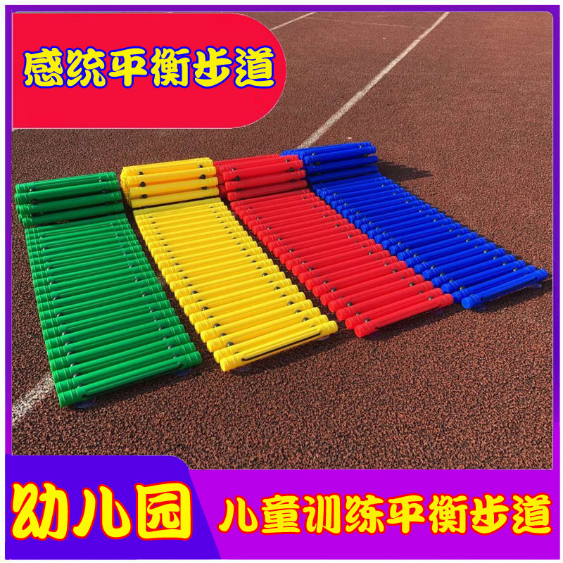 早教中心触觉平衡步道幼儿园感统训练活动器材儿童前庭游戏道具