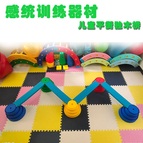 炫彩独木桥早教儿童平衡感统器材幼儿园家用前庭训练活动游戏道具