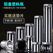 55系65小号塑料瓶铝盖食品透明空瓶子胎菊花茶茶叶包装 罐子糖果盒