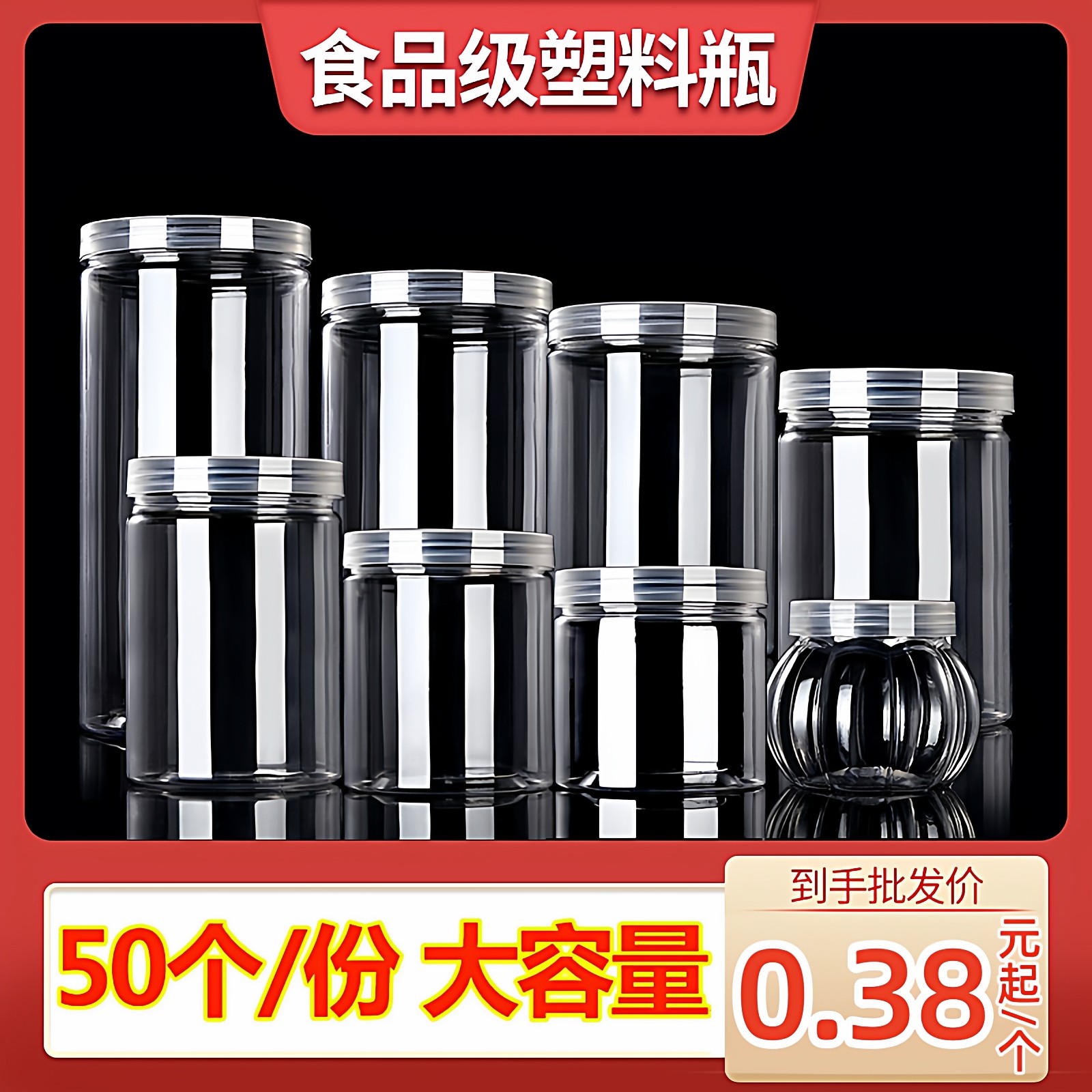 50个小号食品级塑料瓶加厚带盖收纳杂零食糖果饼干包装密封罐细长