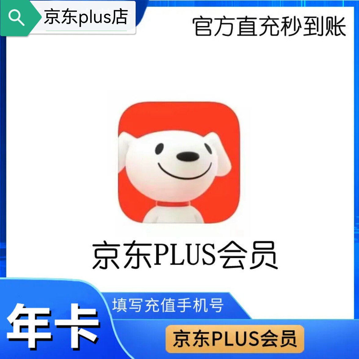京东PLUS会员年卡京典卡京东plus一年12个月直充新开送京东读书年高性价比高么？