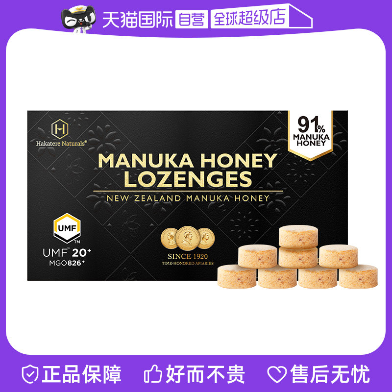荷塔威麦卢卡UMF20+润喉糖含片新西兰原装进口91%含量蜂蜜糖护嗓
