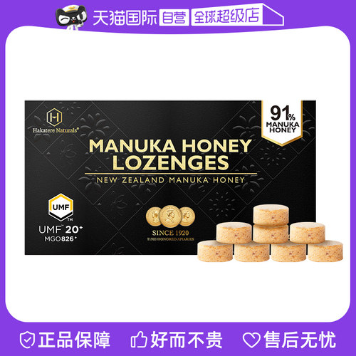 荷塔威麦卢卡UMF20+润喉糖含片