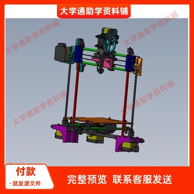 3D打印机传动系统设计【含三维SW模型+CAD图纸+说明书】参考资料