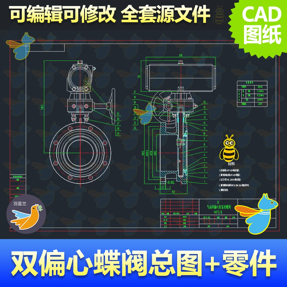 双偏心蝶阀设计CAD图纸 气动双偏心软密封蝶阀总装配图阀体零部件