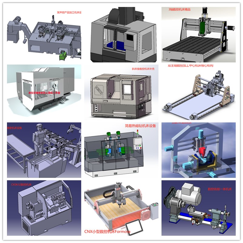 300多套CNC加工中心数控机床数控铣床3d图纸三维模型 机床3d模型