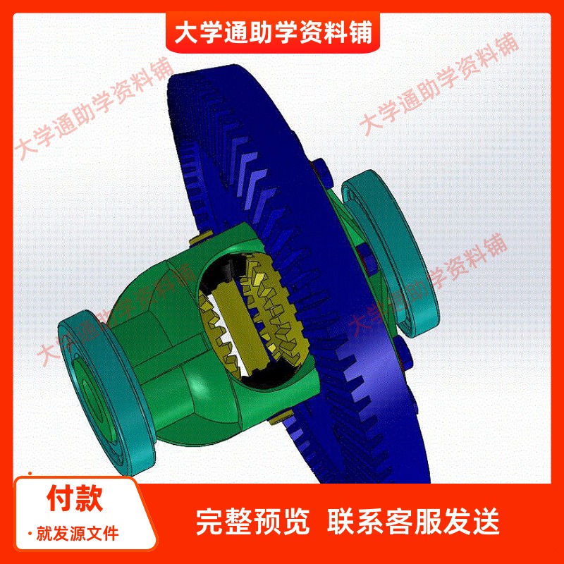 汽车差速器的建模和彷真设计含说明书+CAD+SW模型+彷真